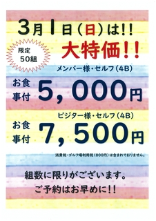 3.1大特価.jpg