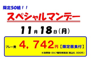 スペシャルマンデー・ブログ用.jpg