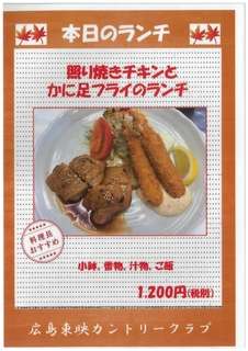 照り焼きチキンとかに足フライ.jpg